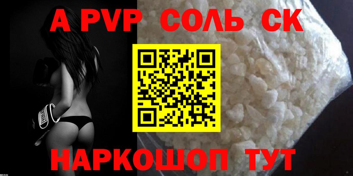 Alpha PVP VHQ  Вход с VPN  A-PVP Соль  Сатка 