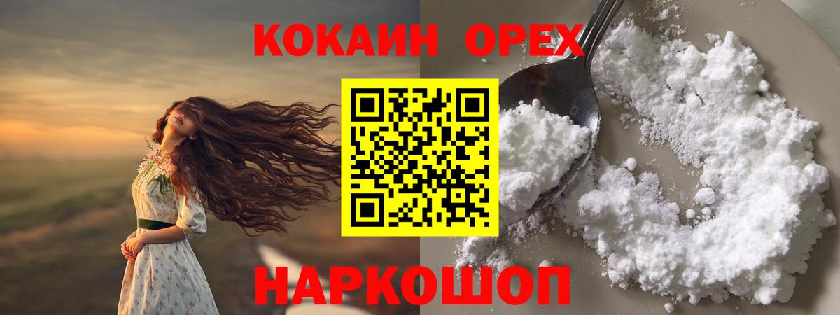 COCAIN  КОКАИН 97%  Сатка  Вход с VPN  Кокаин VHQ 