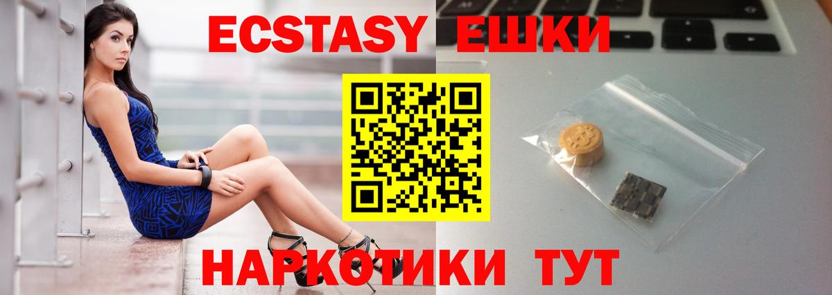 ЭКСТАЗИ 250 мг Сатка