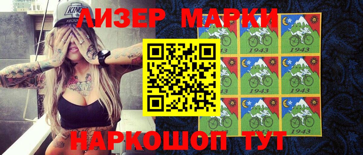 Марки NBOMe 1,5мг Сатка